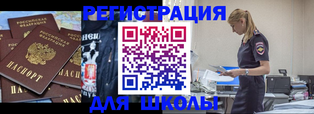 регистрация для школы в Покрове