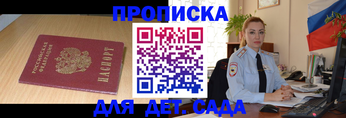 прописка 2025 в Покрове