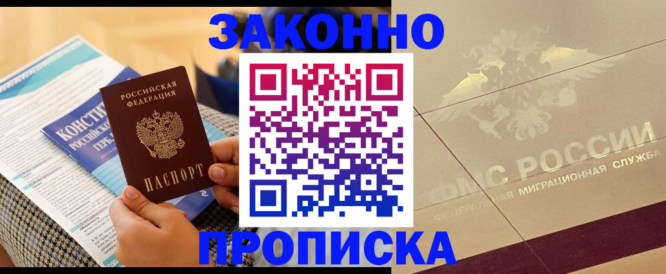 временная регистрация купить в Покрове