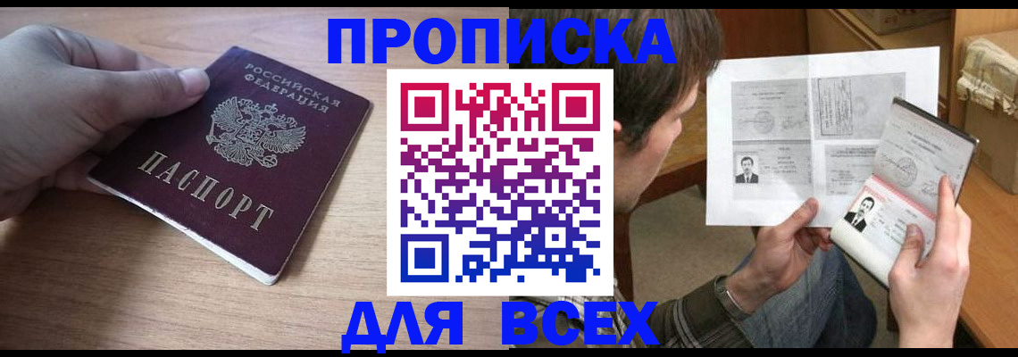 прописка гарантия в Покрове