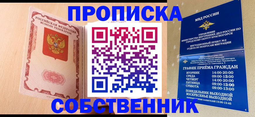прописка для военкомата в Покрове
